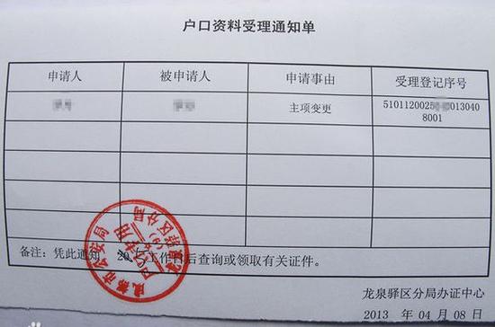 户口本怎么改户主名字截图