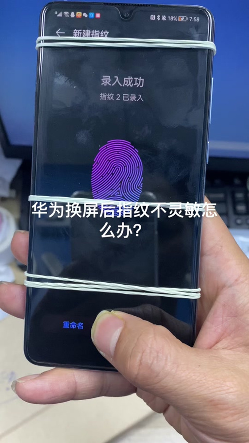华为手机屏幕指纹校准缩略图