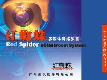红蜘蛛软件多少钱图标
