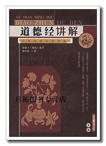 道德经讲解收听免费