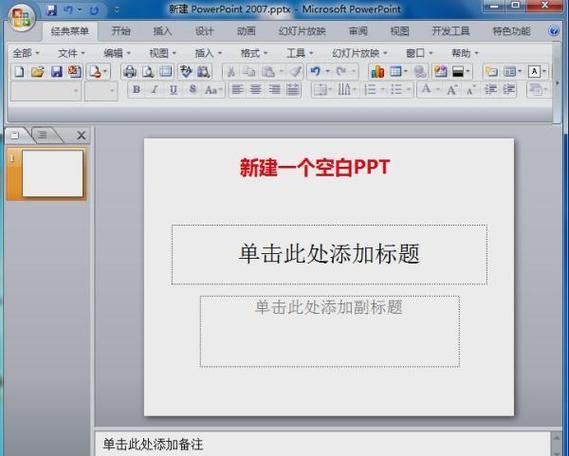 ppt怎么将图片先飞入后飞出