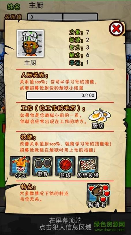 监狱风云rpg宠物有哪些图标