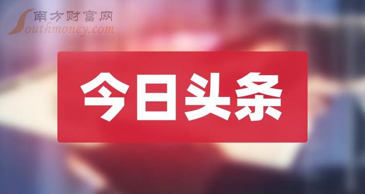 南方都市今日头条新闻