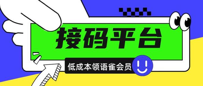 接码哪些项目可以赚钱