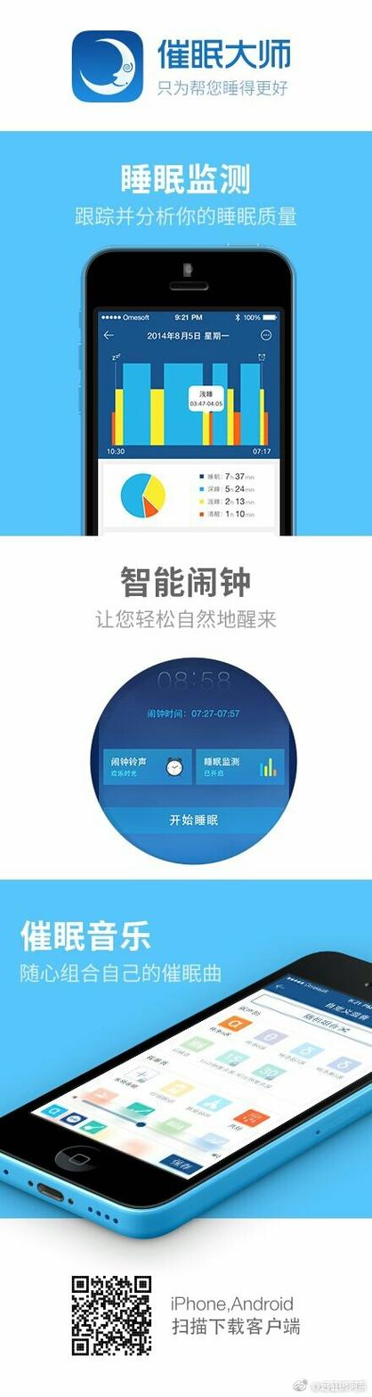 深度睡眠大师app