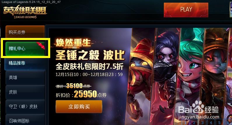 王者荣耀怎么送人英雄