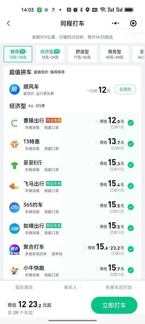 打车软件哪个平台便宜又好缩略图