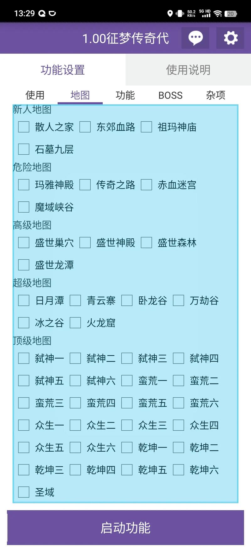 传说对决脚本