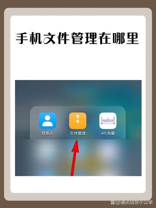 怎么看手机app文件位置