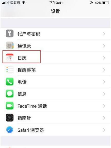 苹果手机怎么显示农历