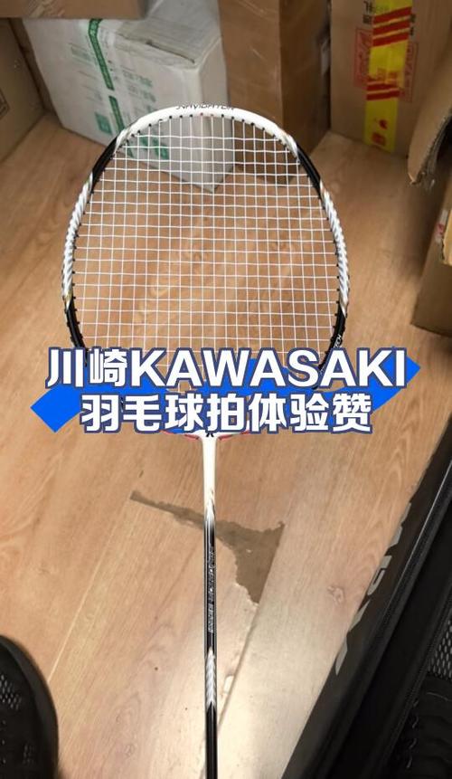 kawasaki羽毛球拍缩略图