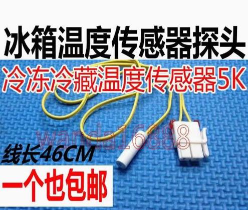 冰箱2k和5k感温头区别