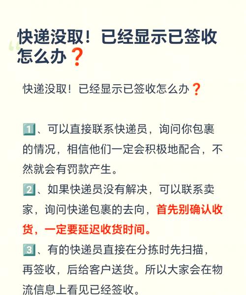 包裹未到不小心签收怎么办