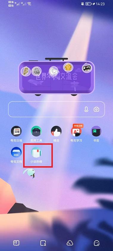 夸克把网页添加到桌面缩略图