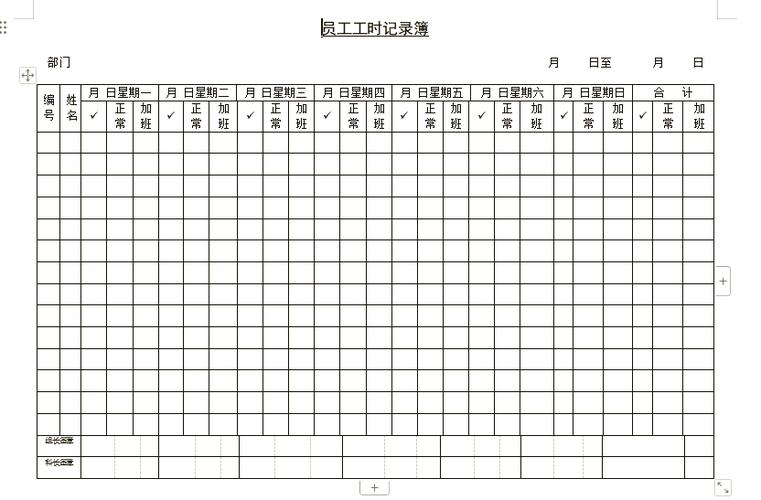 记考勤