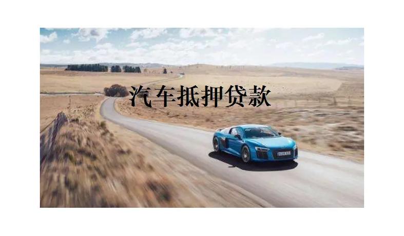 典当行做房产抵押贷款
