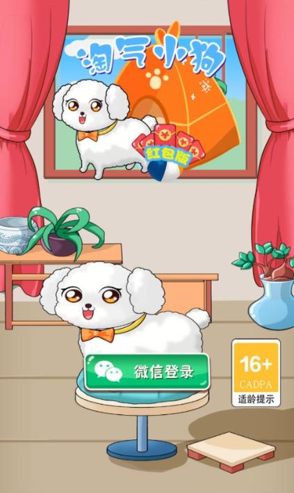 淘气小狗红包版缩略图