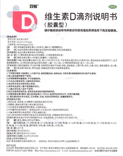 维生素d3每日推荐剂量