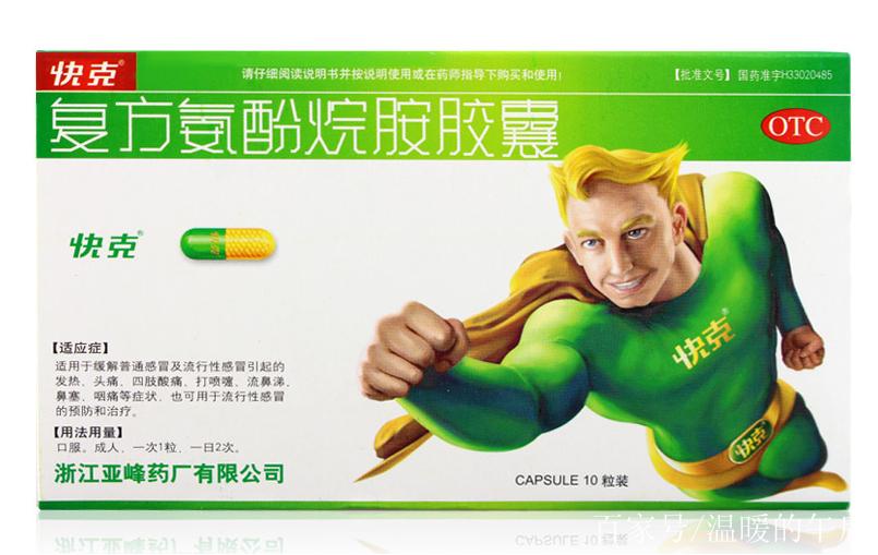 快克为什么见效这么快