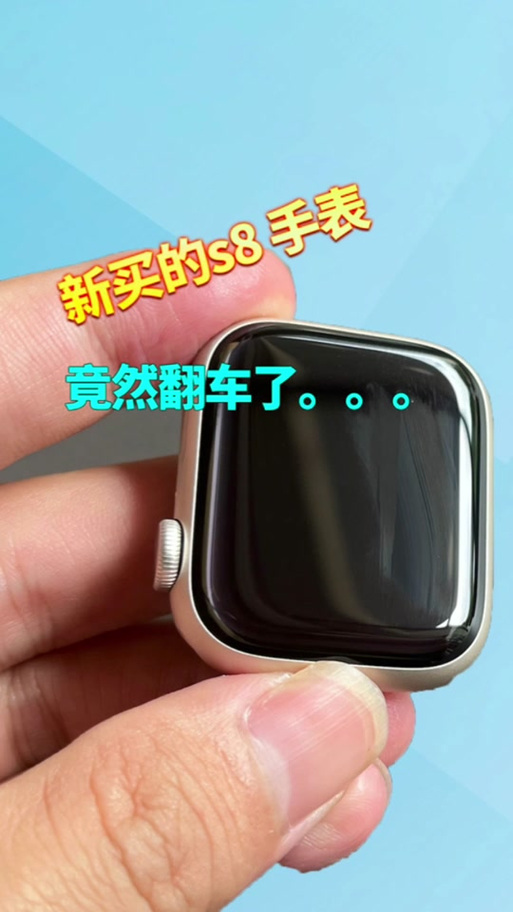 苹果手表s8抬腕唤醒怎么设置缩略图