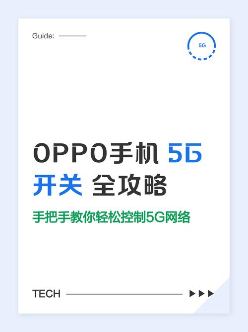 oppo开启5g开关