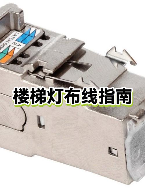 楼梯踏步灯怎么布线和安装缩略图