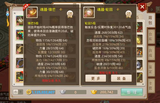 问道手游145物伤标准