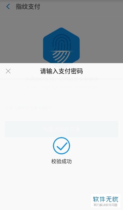 支付宝指纹登录设置步骤