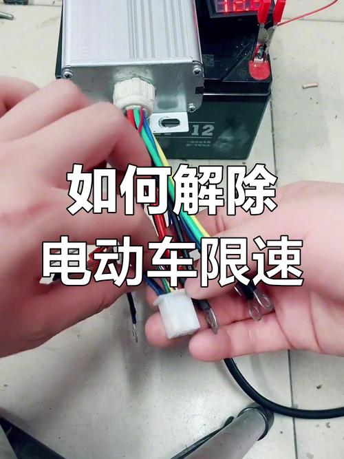 绿驹电摩限速怎么解除的