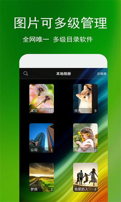 最新相册管家下载安装