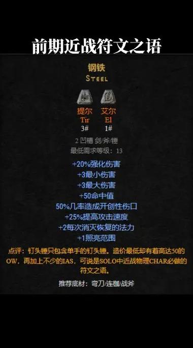 暗黑2米山两孔头盔符文