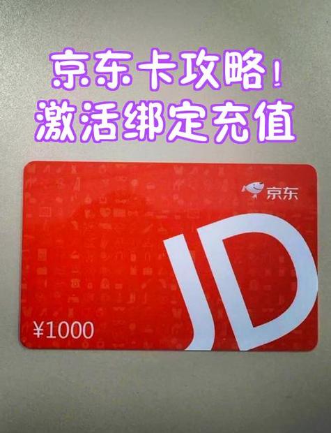 京东卡没激活有效期多长时间