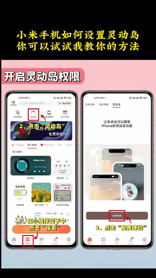小米14手机怎么设置灵动岛