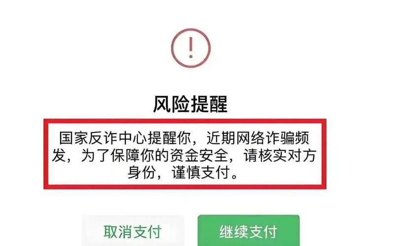 别人给我转账提示有风险怎么解除缩略图