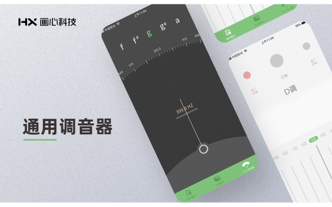 Flowmix调音手机版