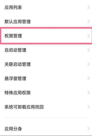 oppo存储权限在哪截图