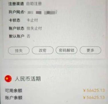 卡挂失转账的钱可以转出来吗游戏截图