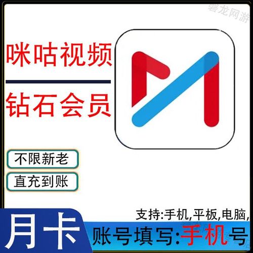 咪咕钻石会员有什么用