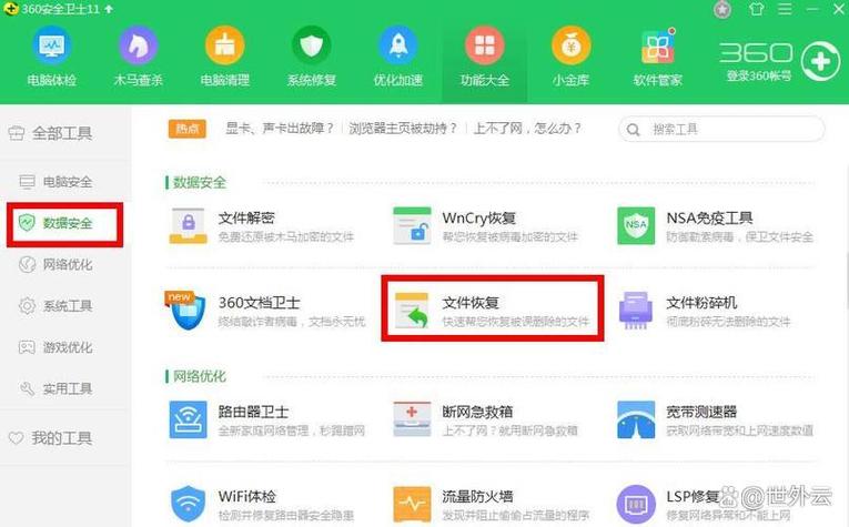 怎么把360隔离的文件恢复图标