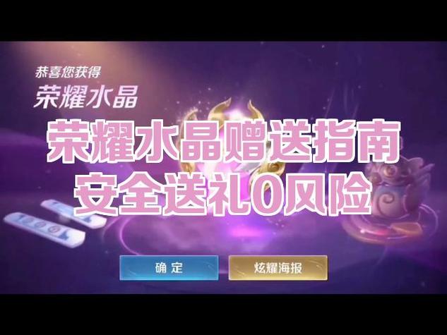 王者荣耀水晶可以赠送好友么图标