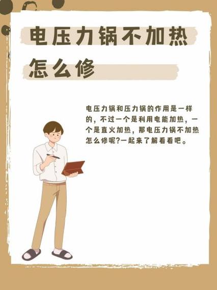 电压力锅不加热怎么办