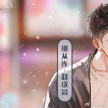 我的装备全靠捡林辰