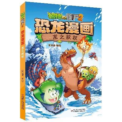 植物大战僵尸之恐龙权杖免费收听