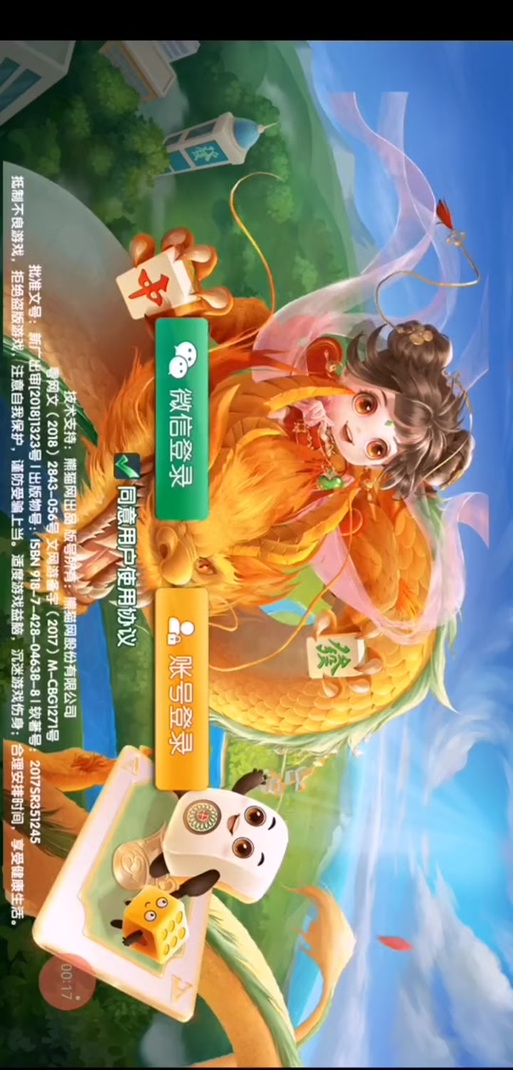 胡乐宜春麻将下载安装缩略图