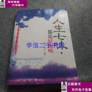 人生七味是哪七味