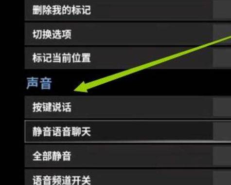 吃鸡怎么开启麦克风权限