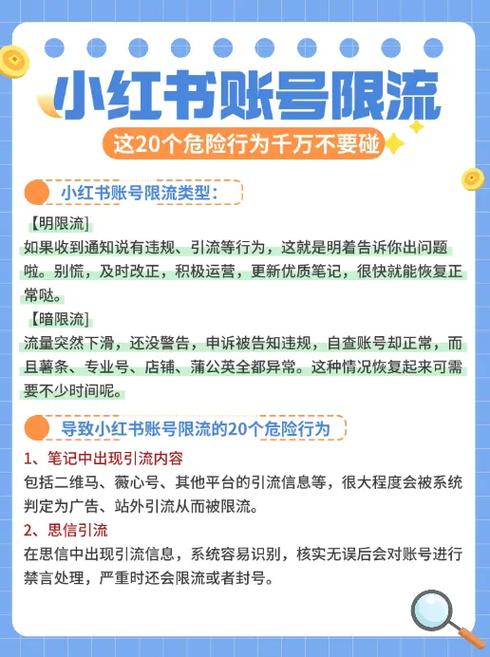 小红书全部点赞会限流吗缩略图