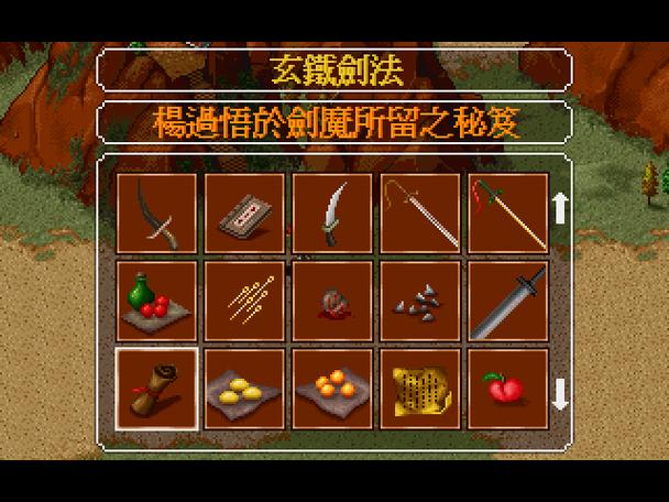 金庸群侠传X所有剑法