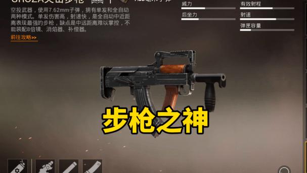 和平精英突击步枪射速排名