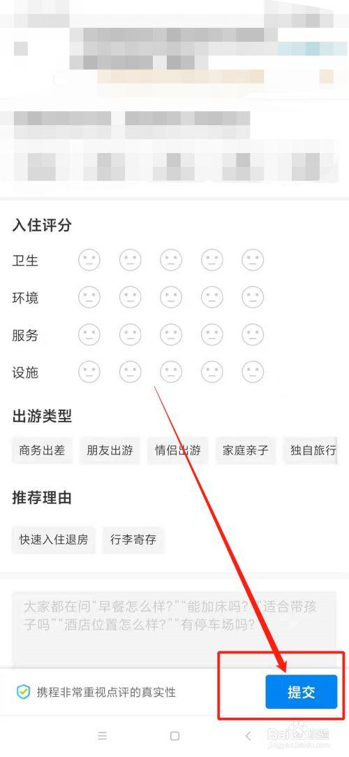 如何在携程查看自己的评论